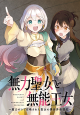 [muryoku%20seijo%20to%20munou%20oujo]%20cover